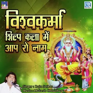 Vishvkarma Shilp Kala Me Aap Ro Naam image