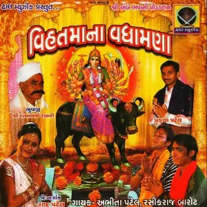 Vihat Maa Na Vadhamana image