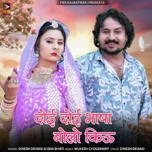 Doi Doi Bhasha Bolo Kiu image