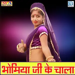 Bhomiya Ji Ke Chala image