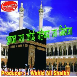 Aaka Sa Koi Rahebar Na Milega image