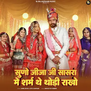 Suno Jija Ji Sasra Me Sharam Thay Thodi Rakho image