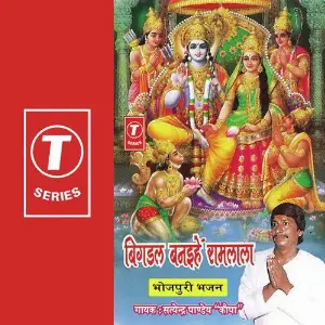 Bigdal Banihein Ramlala image