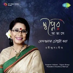 Swapner Aabhase - Rezwana Choudhury Bannya image