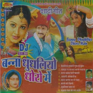 Banna Dhudhliya Dhora Main image