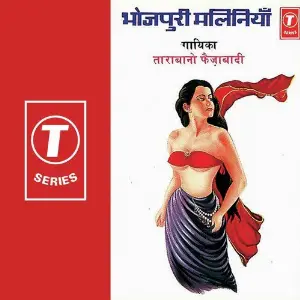 Bhojpuri Maliniyan image