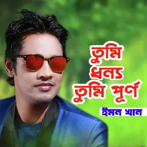 Seje Ruposi Konna Emon Khan