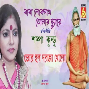 Baulini Shampa Kundu