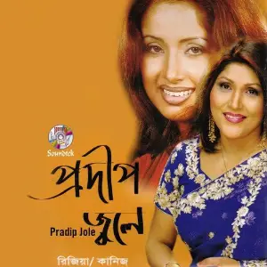 Pradip Jole image