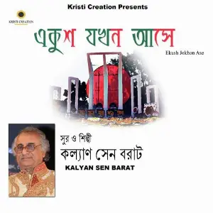 Ekush Jokhon Ase image