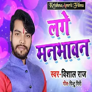 Laage Manbhavan image