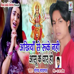 Akhiya Se Ruke Nahi Aansu Ke Dhar Ho image