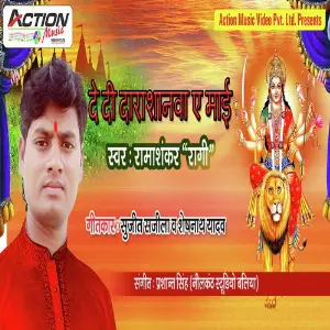 De Di Darashanva Ae Mai image