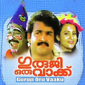 Guruji Oru Vakku image