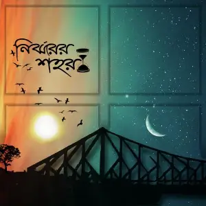 Nirjhorer Shohor image