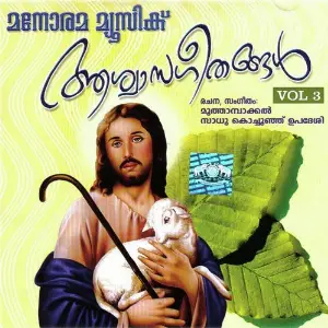Aswasageethangal - Vol 3 image