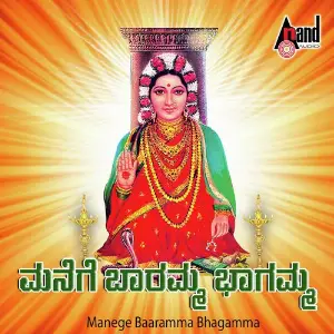 Manege Baaramma Bhagamma image