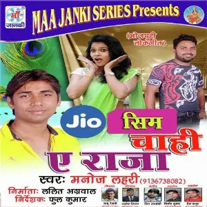 Jio Sim Chahi E Raja image