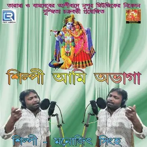 Shilpi Ami Obhaga image