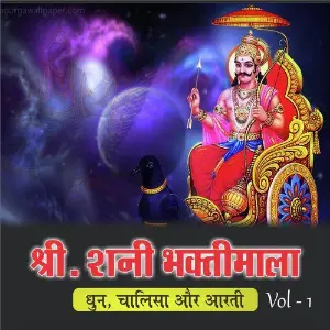 Shree Sani Bhakti Mala, Vol. 1 image