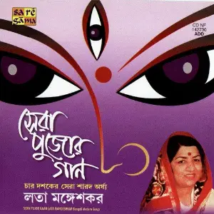 Sera Pujor Gaan Various Artists