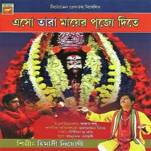 Eso Tara Mayer Pujo Dite image