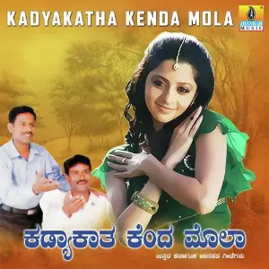 Kadyakatha Kenda Mola image