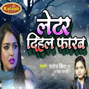 Letar Dihal Farab image