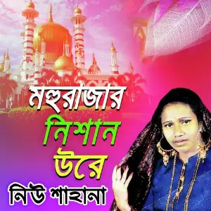 Mohurajar Nisan Ure image