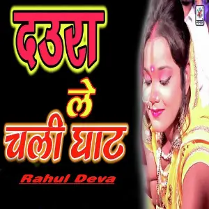 Daura Le Chali Ghat image