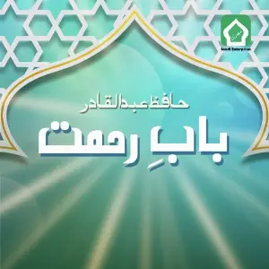 Bab E Rehmat image