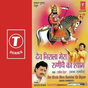 Dev Nirala Mera Runiche Ka Shyam image
