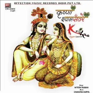 Krishna Shyam Saanvre image