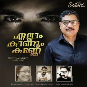 Rafeeq Ahameds - Ellam Kaanum Kanne image