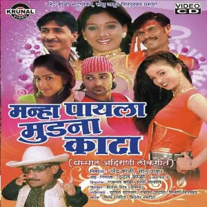 Manha Payala Mudana Kata image