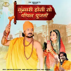 Kunwari Hoti To Pipal Pujti image