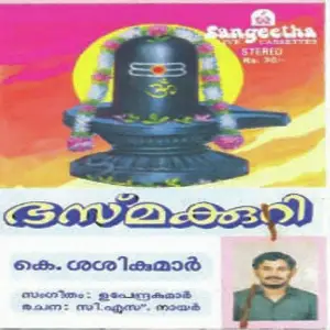 Bhasmakkuri image