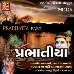 Prabhatia Part 1 image
