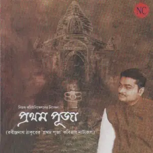 Prothom Puja image