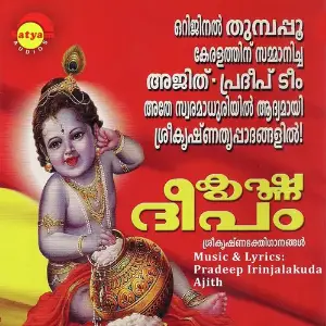 Krishnadeepam image
