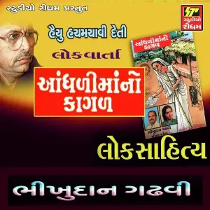 Aandhali Maa No Kagal image