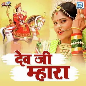 Dev Ji Mhara image