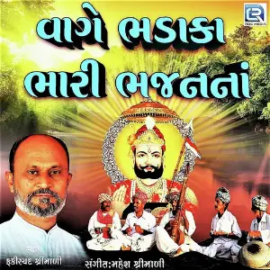 Vage Bhadaka Bhari Bhajan Na image