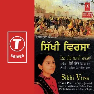Sikhi Virsa-Kaun Peer Parayee Janda image
