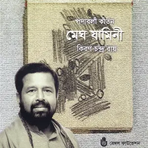 Megh Jamini image