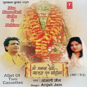 Maa Mansa Devi Gatha Avam Mahima (Vol. 1) image