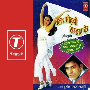 Chal Odhni Samhaar Ke image