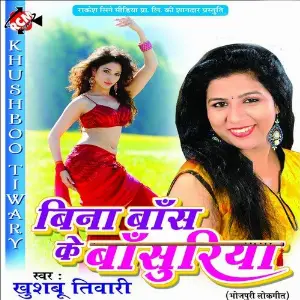 Bina Bas Ke Basuriya image