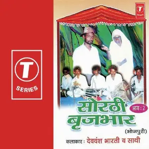 Sorthi Brijbhar (Part 2) image