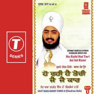 Ho Rahi Hai Teri Jai Jaikar-Samagam Heera Una (Part 1) image